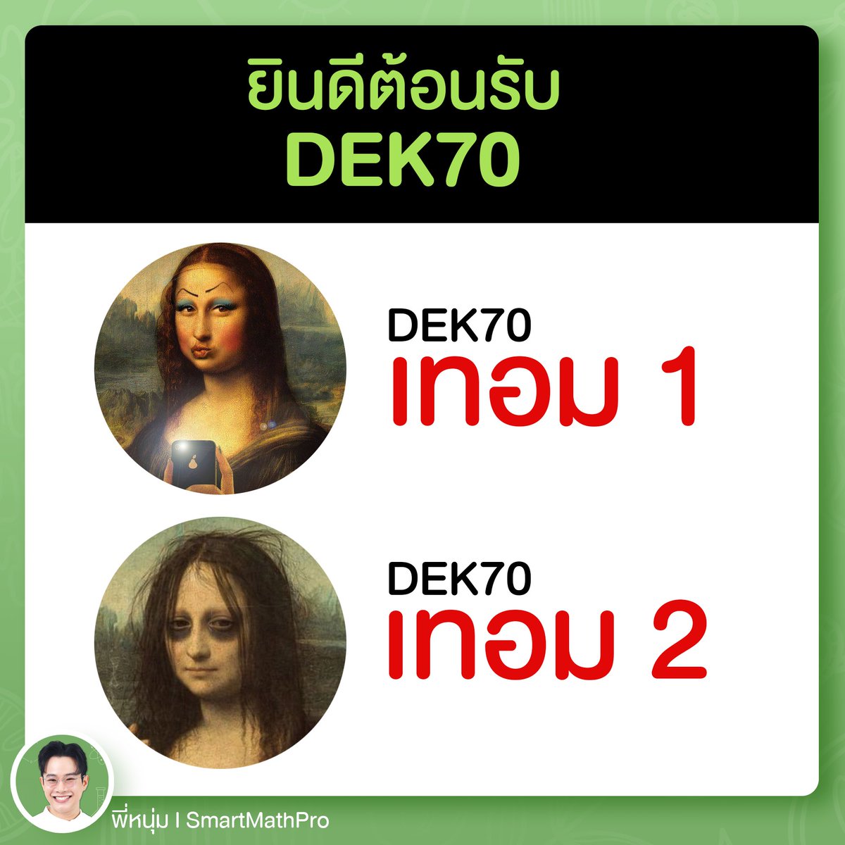 พี่หนุ่ม ติวชีวะ #พาน้องสอบติด tweet media