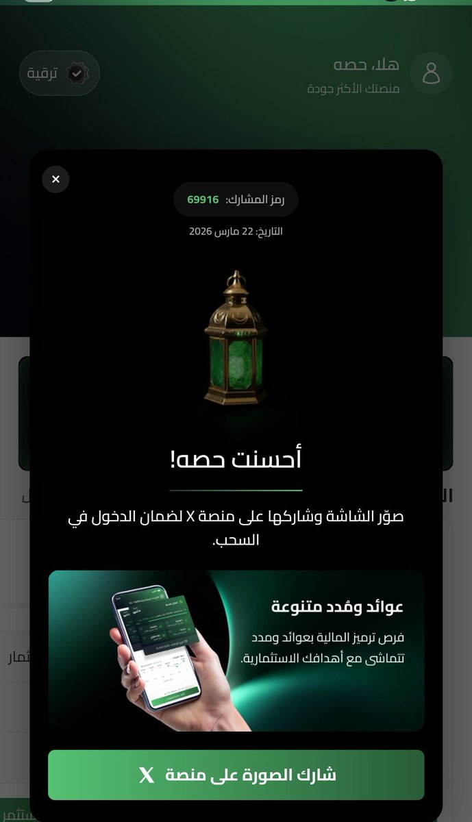 RUH_Soul's tweet photo. @tarmeez_capital 🆔رقم المشاركة: 69916
📅 التاريخ: 2026/03/22
#فوازير_ترميز_المالية https://t.co/TtgG166Zzo