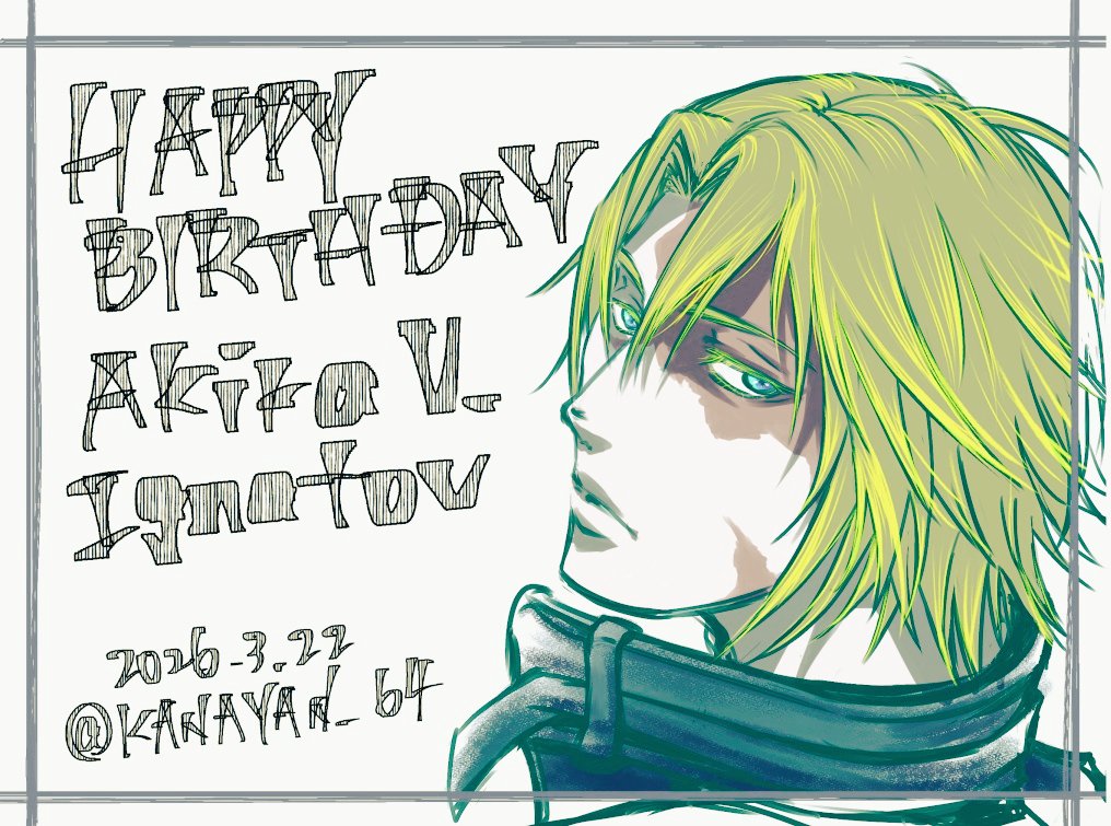遅刻でゴメン煇!!!🙇‍♀️PPPは貴方にハート撃ち抜かれました🫶弟の結婚式で号泣する煇が何処かに存在するはず😭
#煇・ワシリー・イグナトフ生誕祭2026
#煇・ワシリー・イグナトフ誕生祭2026