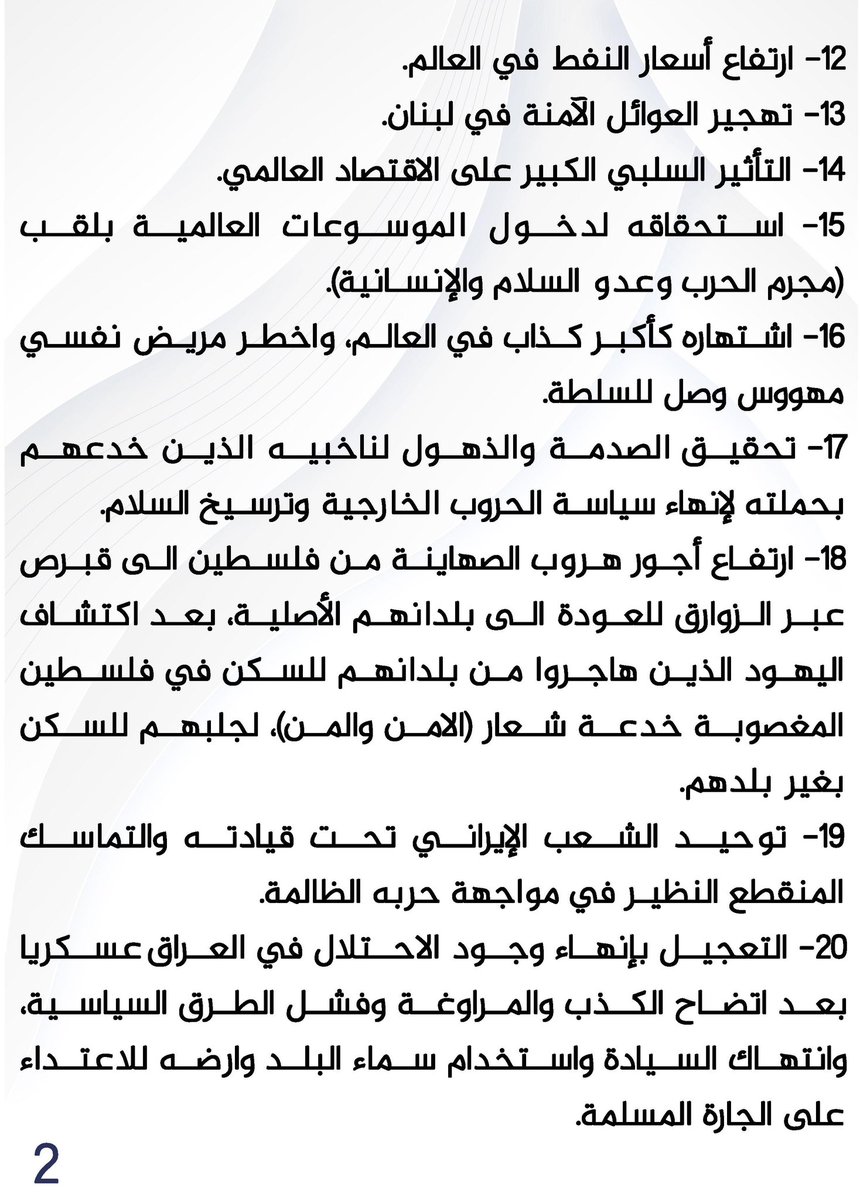 حركة النجباء tweet media