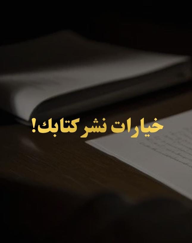 محمد المحمادي، تأليف📚 ونشر. tweet media