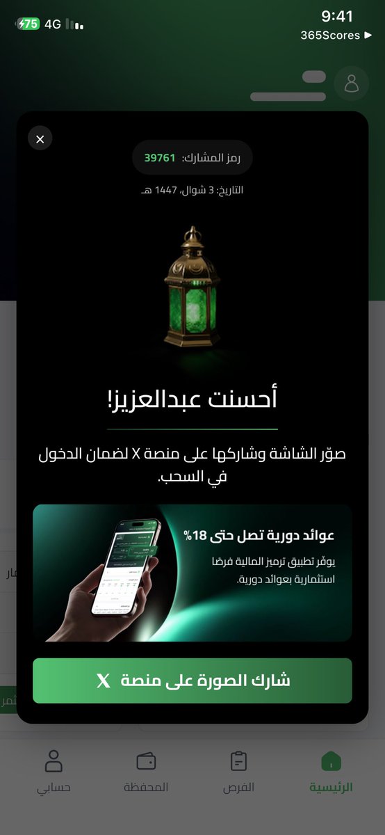 Mileudes's tweet photo. @tarmeez_capital 🆔رقم المشاركة: 39761
📅 التاريخ: 2026/03/22
#فوازير_ترميز_المالية https://t.co/HvQPrdZf8f