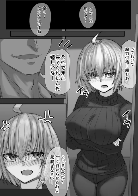 ご都合展開で魔力供給に挑まなければならなくなったジャンヌ・オルタ 