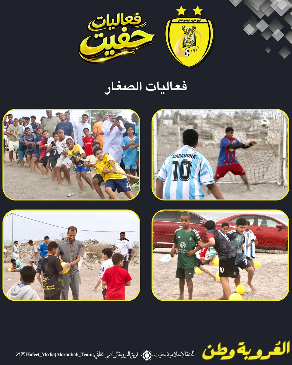 aloroubah_team's tweet photo. فعاليات حفيت لعيد الفطر السعيد https://t.co/pe8zYiYb1p