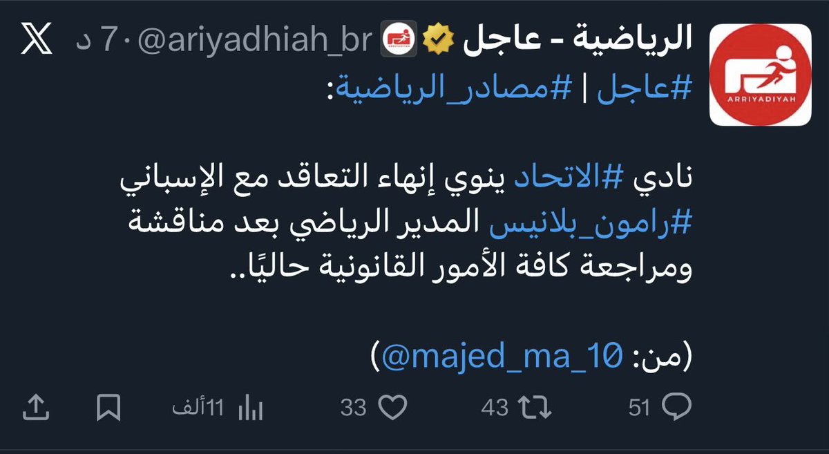 🟡⚫️
الرياضيه .. 📝
الاتحاد ينوي إقالة رامون بلانيس من منصبه 
#الاتحاد