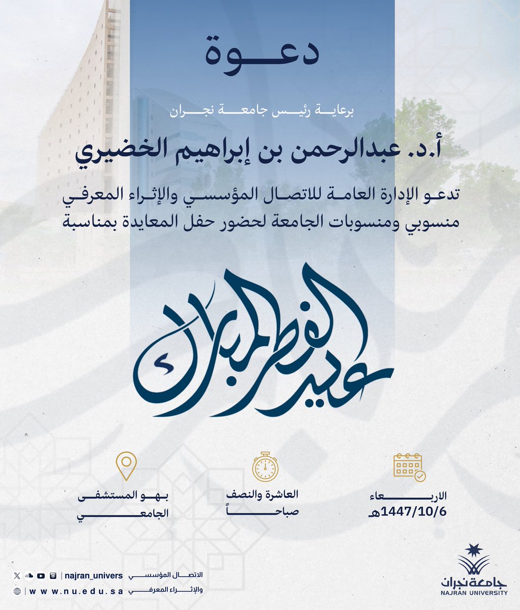 جامعة نجران tweet media