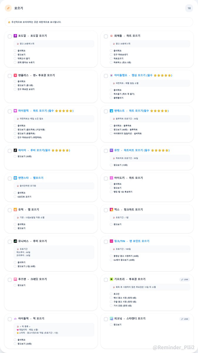 플리숙제알림장_시즌2 tweet media