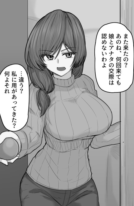 彼女のお母さんとも仲良くしたほうが良いよねって絵