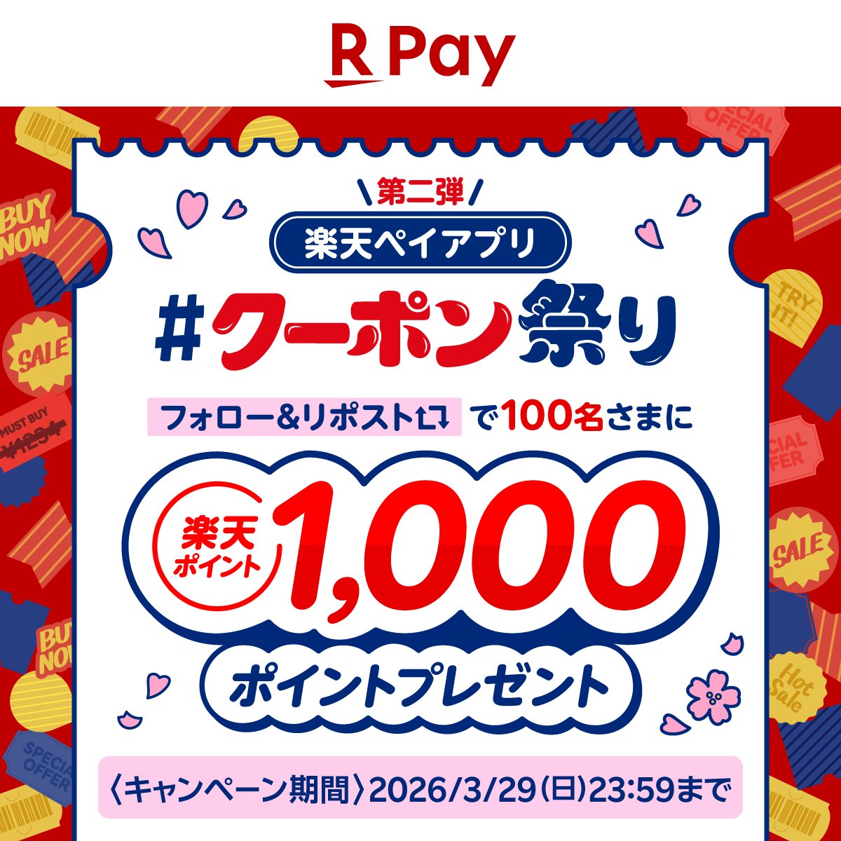 楽天ペイアプリ公式 tweet media