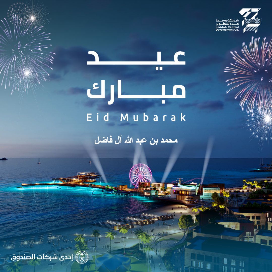 AlfadelMohammed's tweet photo. عيــدڪم مبارڪ
           وعساڪم من عوادة

تقبل الله منا ومنكم صالح الأعمال
    وڪل عام وانت بألف خـيـــر https://t.co/W1e6moAK1O
