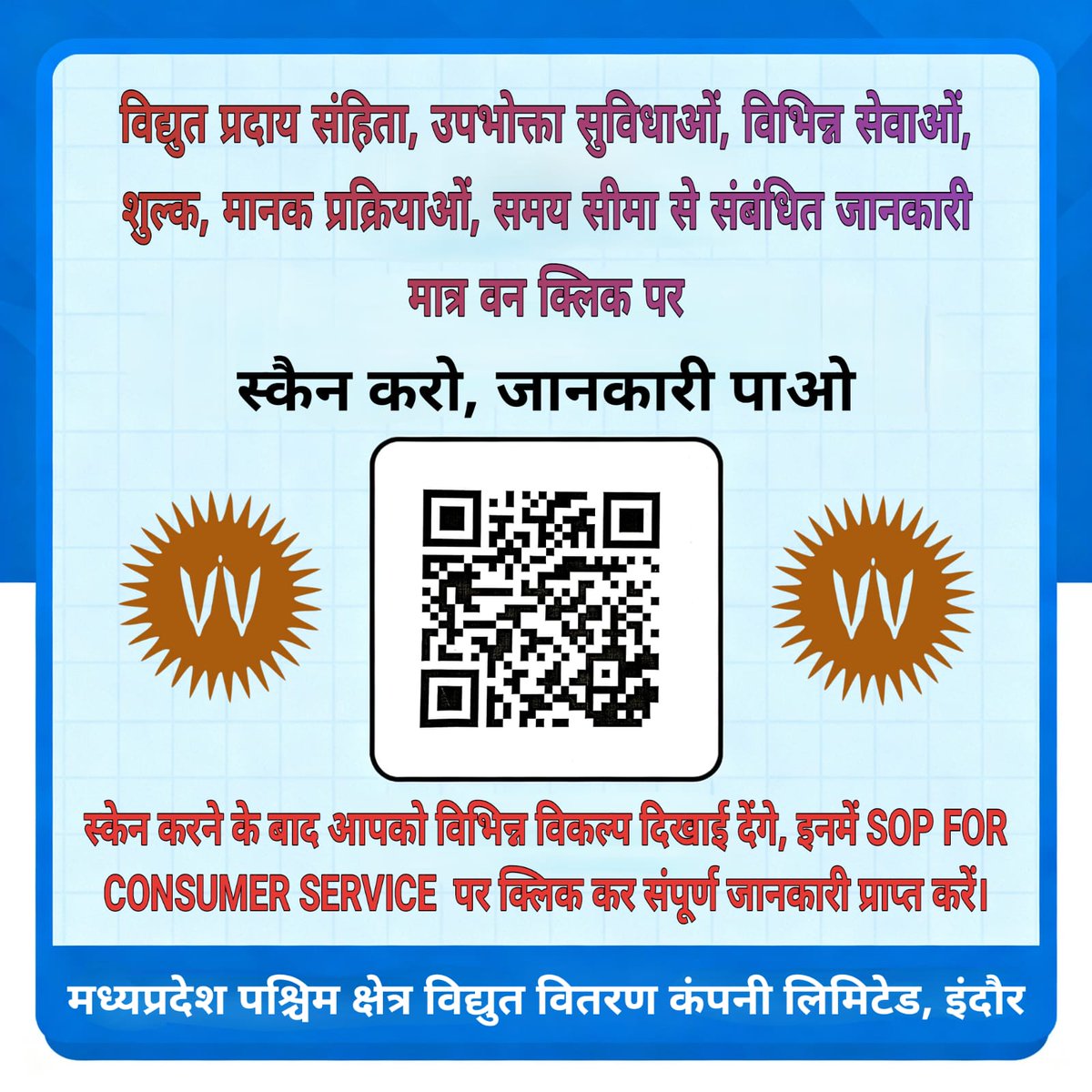 MPEBIndore's tweet image. #ElectricityServices #OneClickInfo #ConsumerHelp #MPowerInfo #ScanNKnow #ElectricityMadeEasy #Mppkvvcl #Mpebindore #Westdiscom