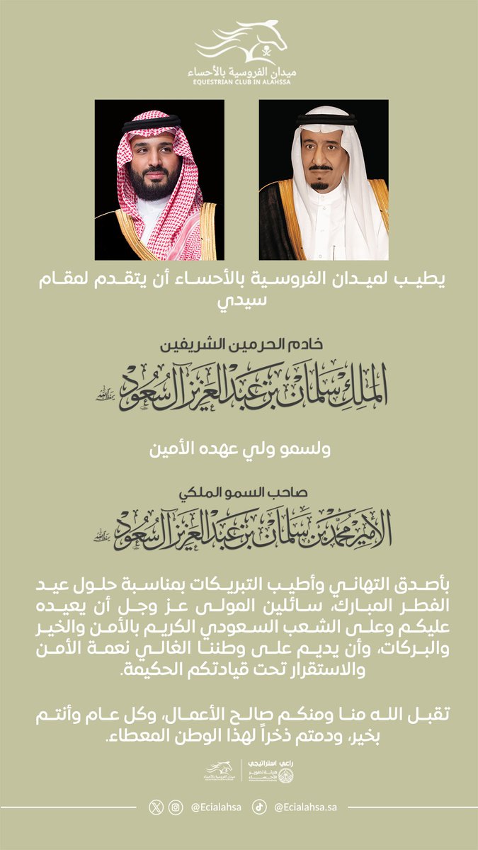 ميدان فروسية الأحساء tweet media