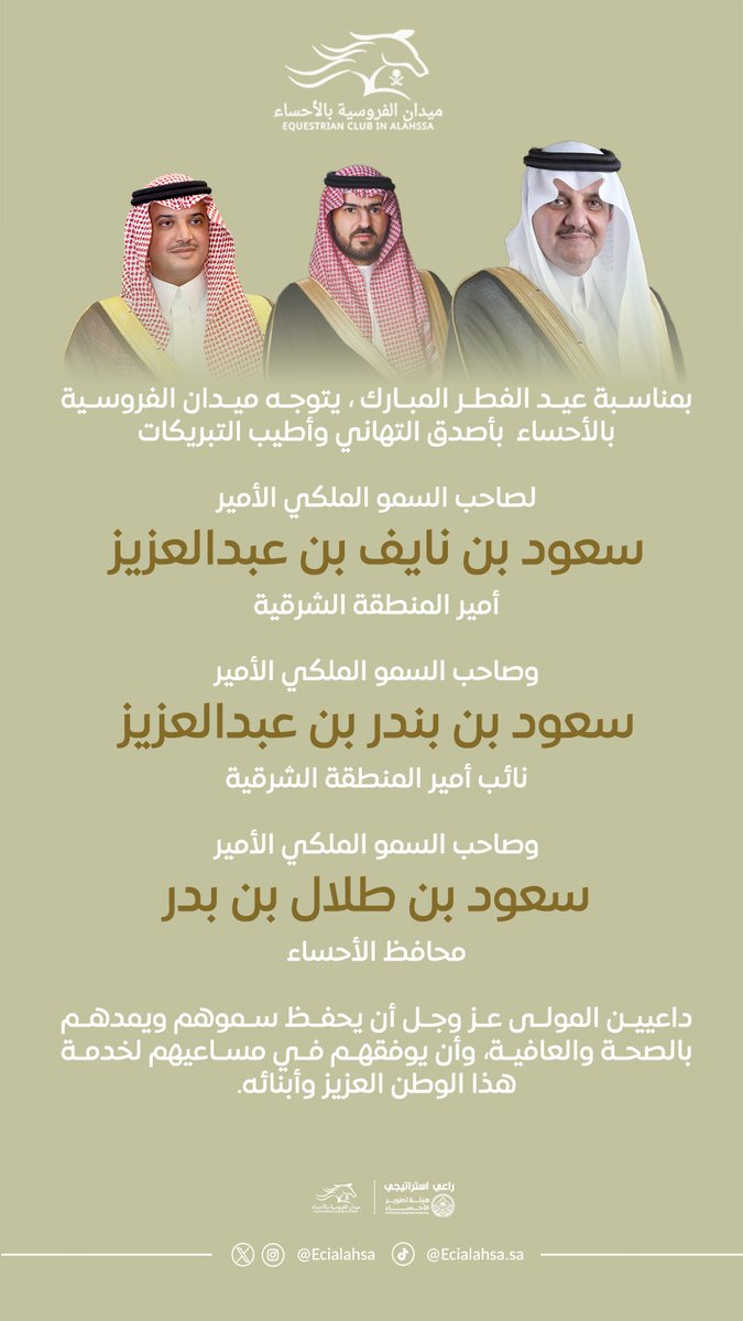 ميدان فروسية الأحساء tweet media