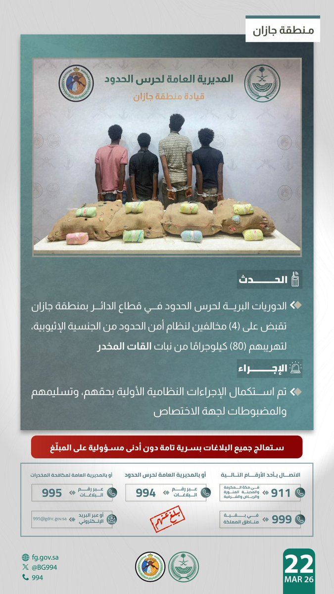 حرس الحدود السعودي tweet media