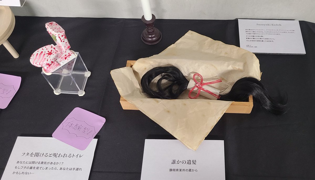 suzuyuki_kudoh's tweet photo. #コワイモノ展　ゾクゾク

３日間走りきり、ついに閉幕いたしました
本当に沢山の方にご来展いただき、いろいろな出会いや視点があり、大変充実したものとなりました
関わってくださった全ての皆様にありがとう！
まだまだ至らぬ点はございますが、今後の課題や目標とさせていただきます

また次回✨ https://t.co/DQfnuCTk3F