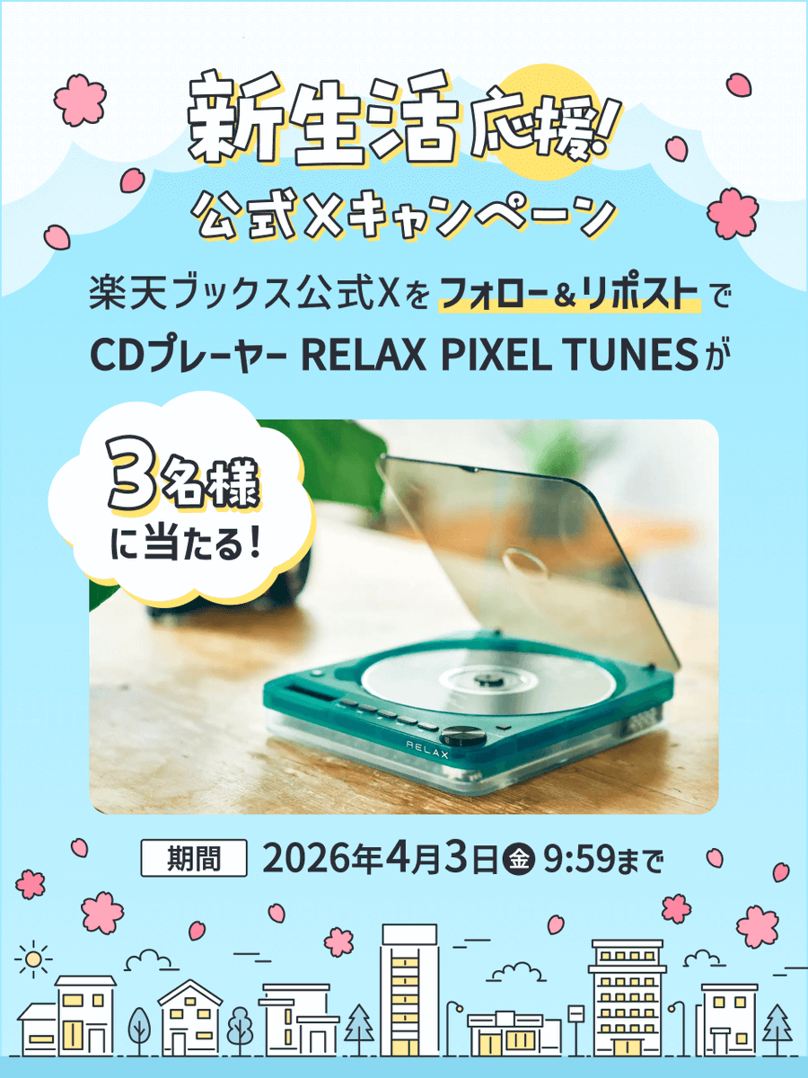 楽天ブックス tweet media