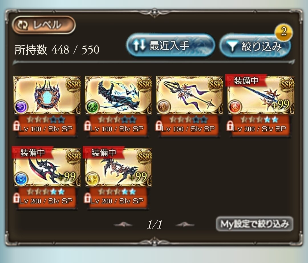 isara322's tweet photo. 現在神石でやってる属性の破壊武器5凸出来た！ https://t.co/VnIPHl0UQB