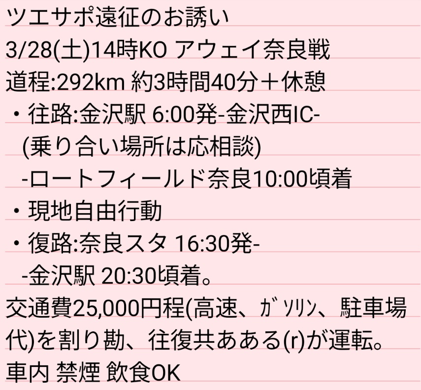 akanikuro's tweet photo. アウェイ奈良戦、自走します。
どなたか一緒に行きませんか🤗
詳細は添付画像をご覧下さい。
リプorDMでお願いします🙇‍ https://t.co/JPWO6q0ovN