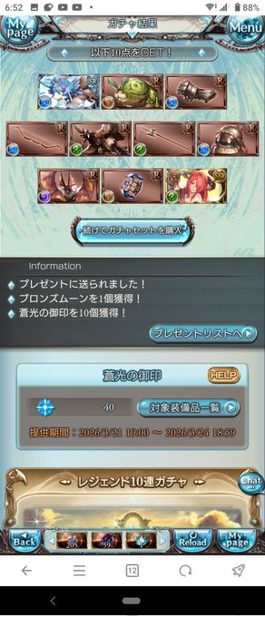 30連目でフィニッシュ まあノワール石完凸してないからオッケー ホントは持ってない水着キャラ欲しかったけど