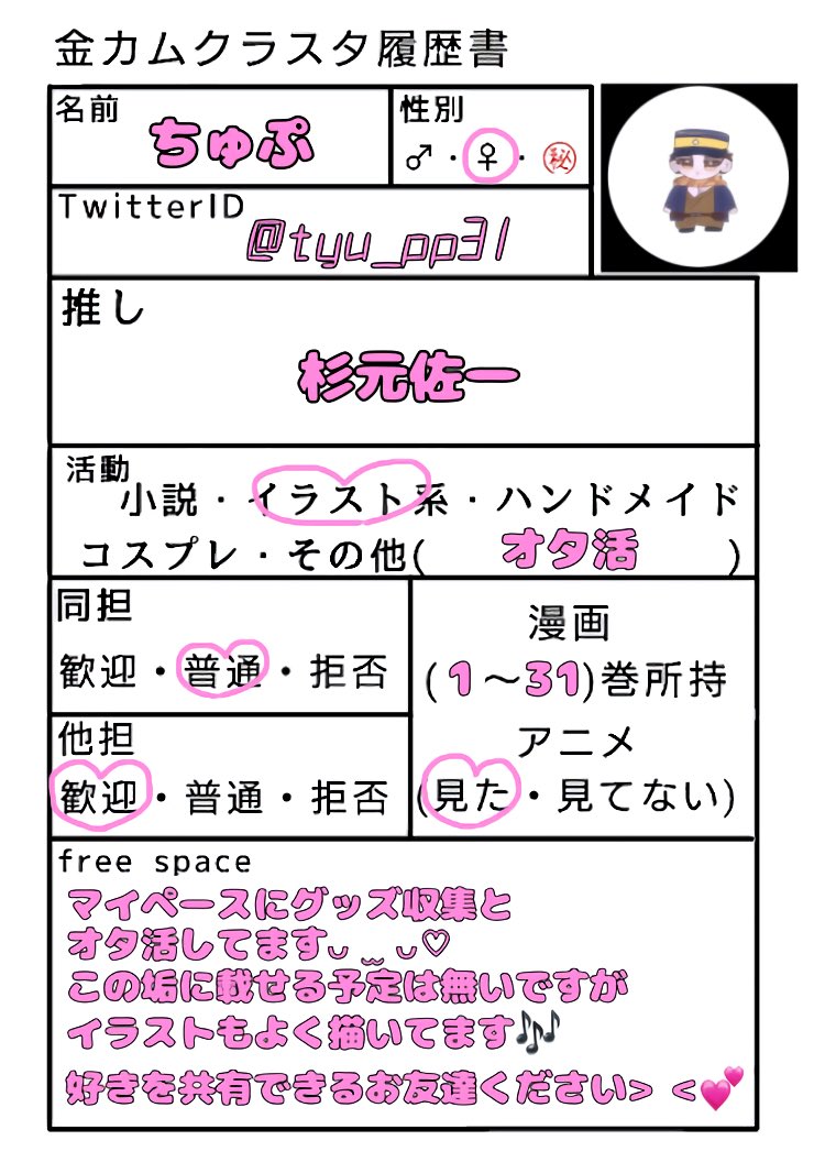 tyu_pp31's tweet photo. 🏷️
界隈問わず、沢山好きを語り合えるお友達下さい^ᴗ.ᴗ^︎ Ⳋ♡

🔗必読

#金カム夢女子さんと繋がりたい 
#他界隈夢女子さんと繋がりたい 
#金カム絵描きさんと繋がりたい 
#金カム好きな人と繋がりたい
#金カムクラスタ履歴書 https://t.co/k6p9nbxzpW