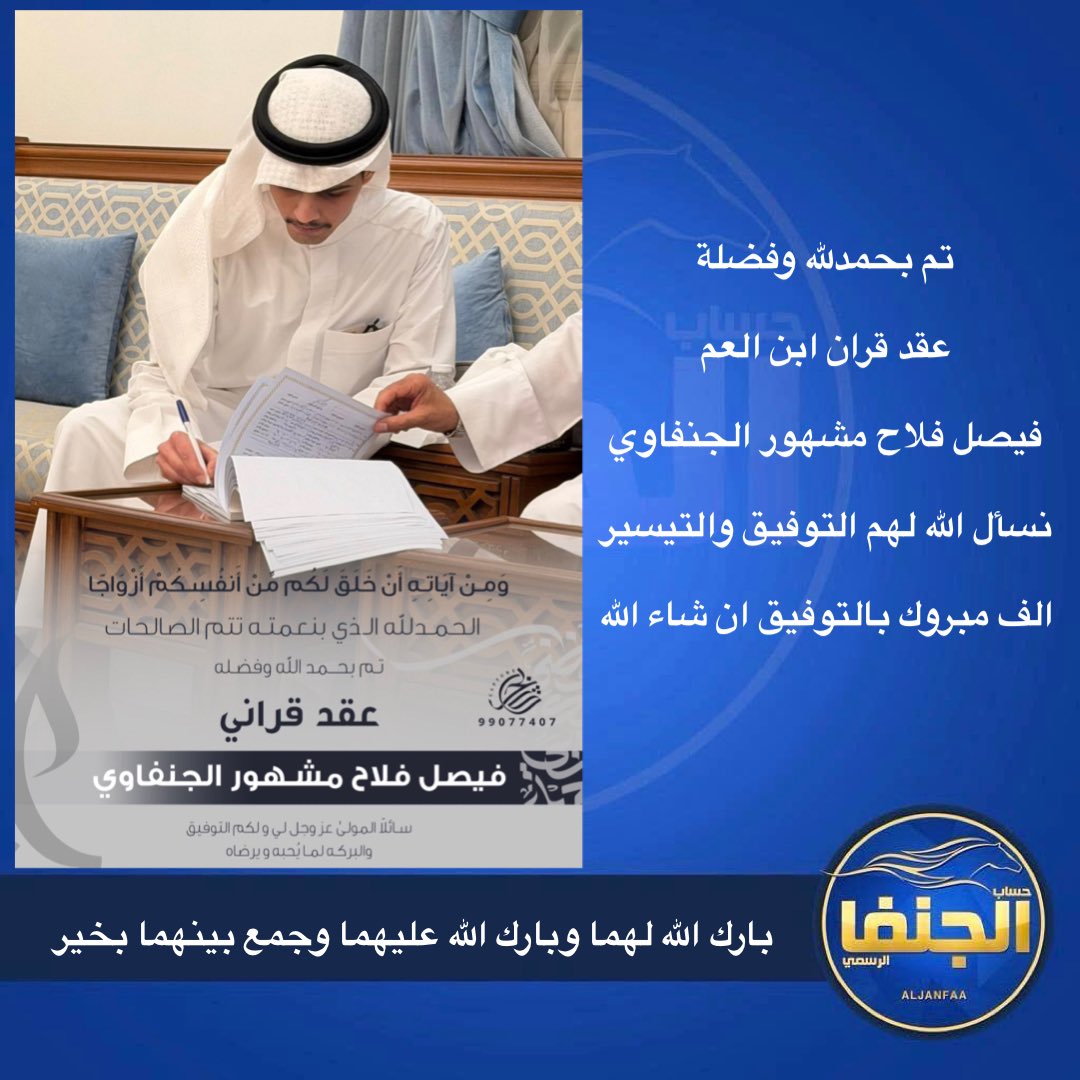 حساب الجنفا الرسمي tweet media