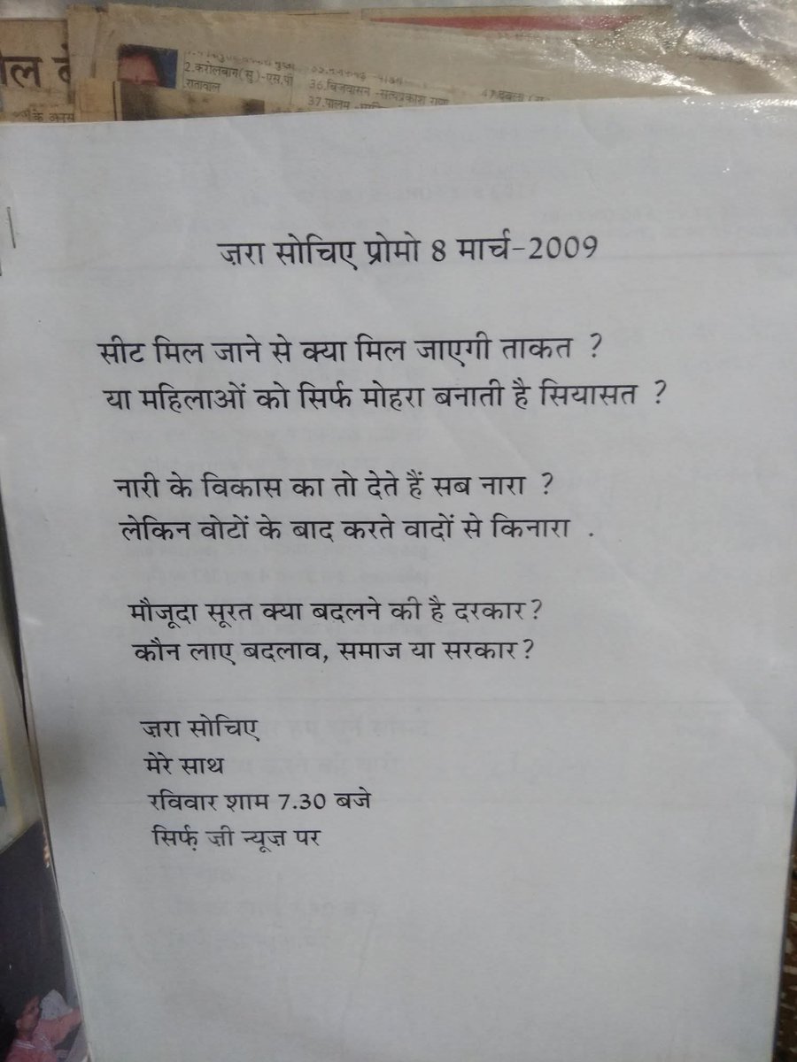 <a href="/raghav_chadha/">Raghav Chadha</a> Dear Raghav ji, I asked it in my show on <a href="/ZeeNews/">Zee News</a> in 2009..

Sad that such questions are unresolved..

The change has to be brought in by collective efforts🎉

<a href="/rashtrapatibhvn/">President of India</a>
<a href="/ombirlakota/">Om Birla</a>
<a href="/VPIndia/">Vice-President of India</a> <a href="/narendramodi/">Narendra Modi</a> <a href="/PMOIndia/">PMO India</a> <a href="/BJP4India/">BJP</a> <a href="/NitinNabin/">Nitin Nabin</a> <a href="/INCIndia/">Congress</a> <a href="/kharge/">Mallikarjun Kharge</a> <a href="/RahulGandhi/">Rahul Gandhi</a> @