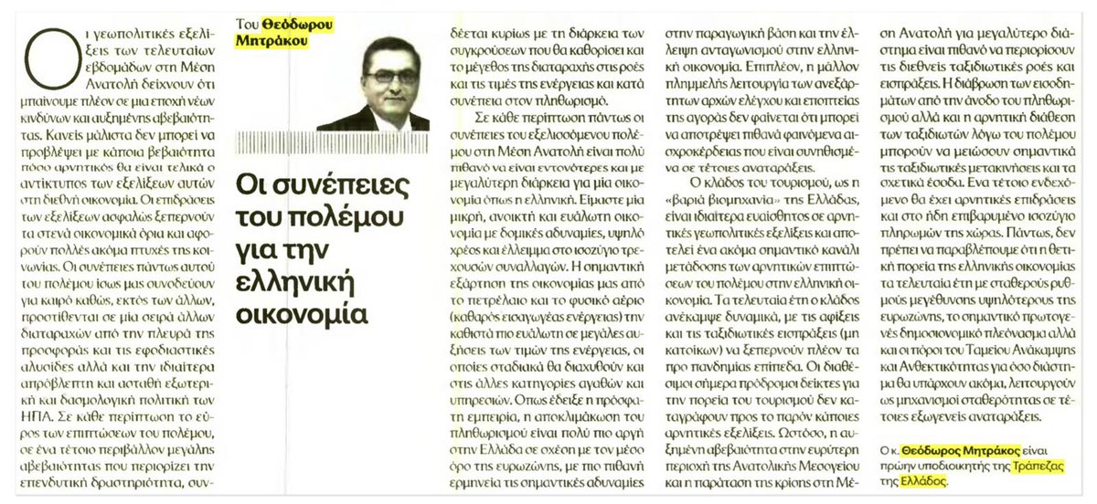 MitrakosT's tweet photo. Οι οικονομικές συνέπειες του πολέμου για την ελληνική οικονομία, του Θεόδωρου Μητράκου (ΒΗΜΑ ΚΥΡΙΑΚΗΣ, 22 03 2026)
https://t.co/vlDZe77OC1 https://t.co/xLYd0M4wbO