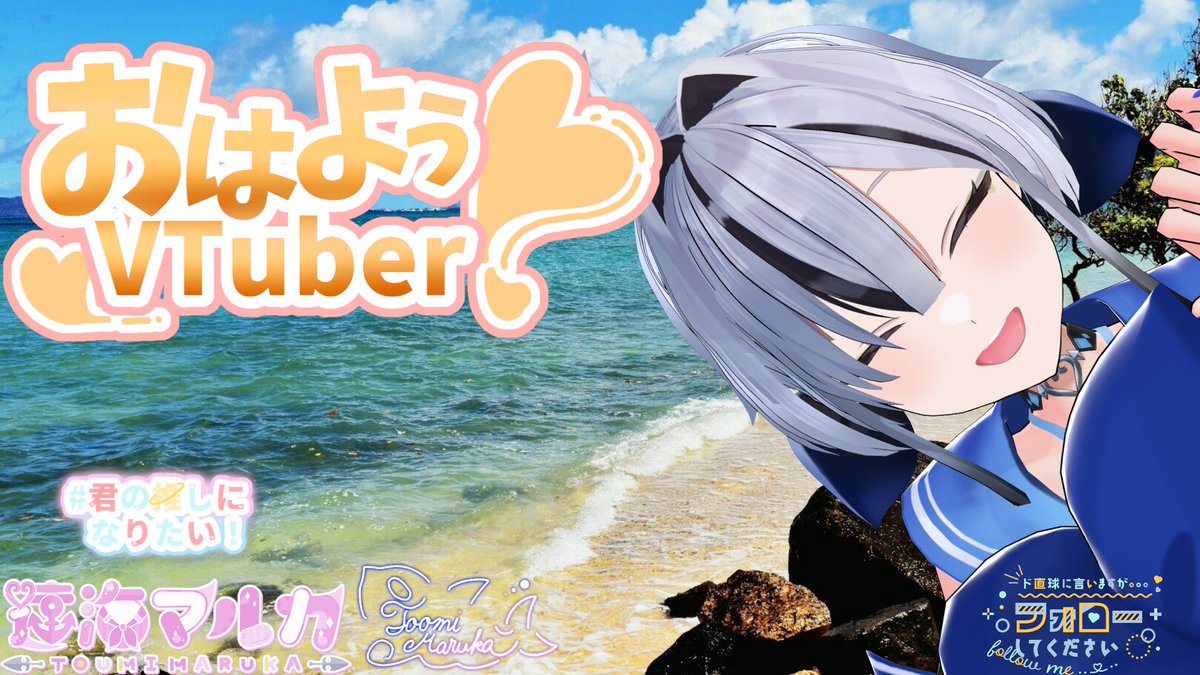 遠海マルカ🐬🐧（マ～ちゃん）社畜系VTuber、RT、音声通知offでお願いします tweet media