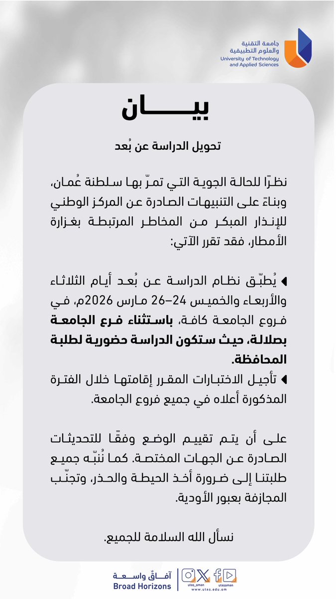 جامعة التقنية والعلوم التطبيقية - عبري tweet media
