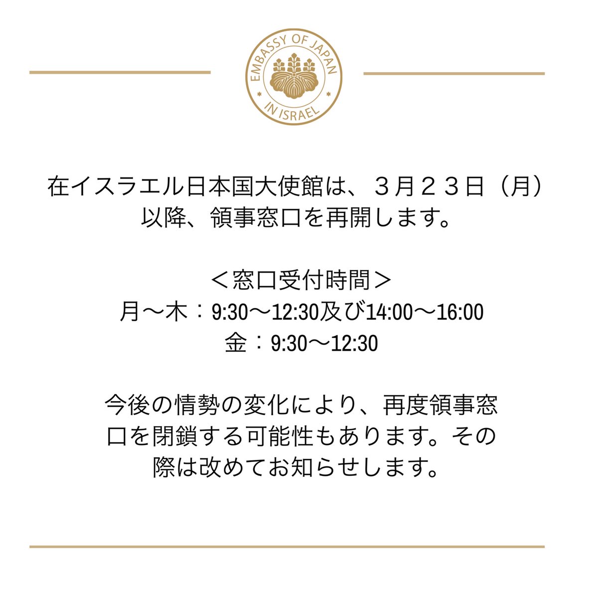 Embassy of Japan in Israel tweet media