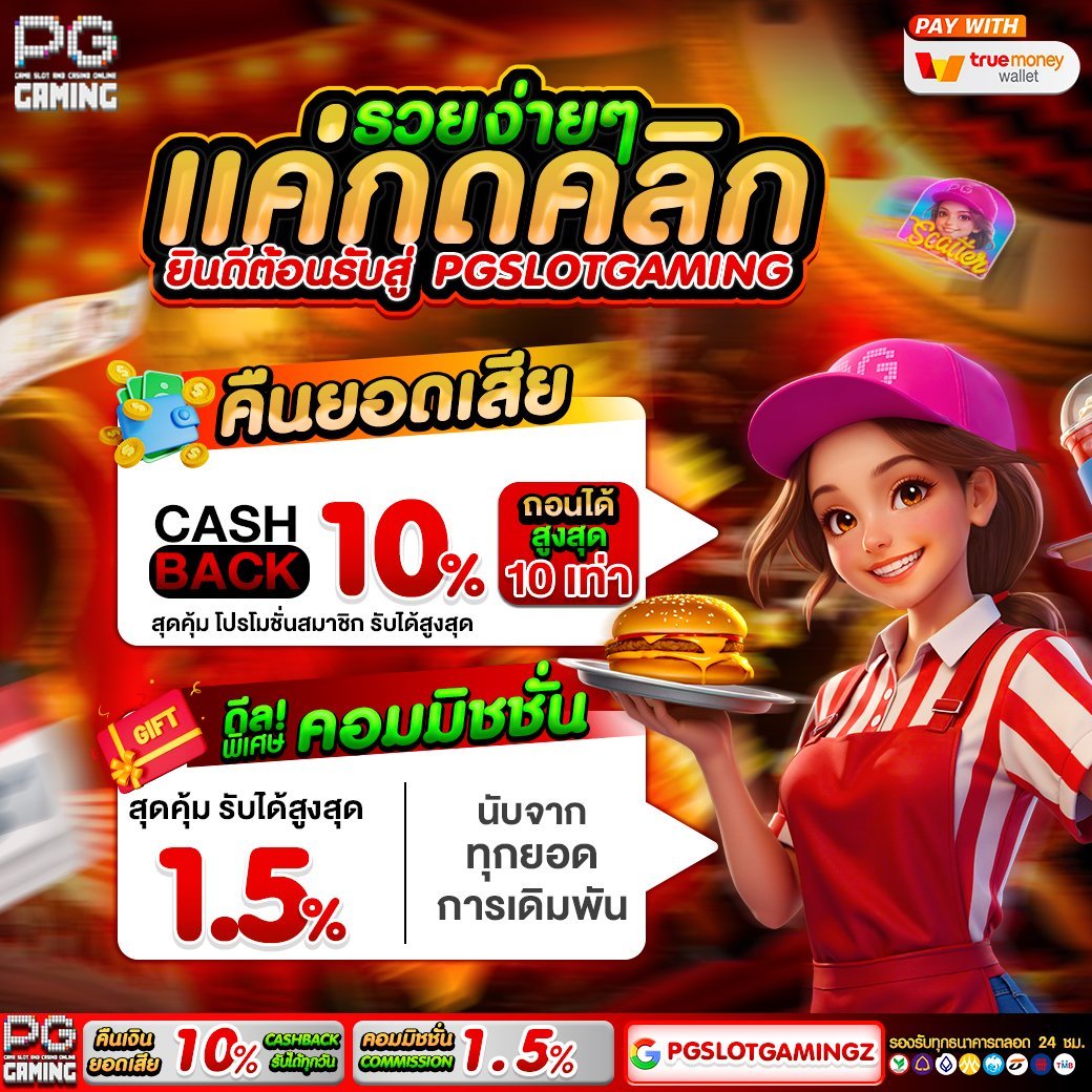 💌 รวยง่าย ๆ แค่กดคลิก 💌
🎰 ยินดีต้อนรับสู่ #PGSLOTGAMING

💰 คืนยอดเสียสูงสุด 10% (ถอนได้สูงสุด 10 เท่า)
🔴 คอมมิชชั่นทุกยอด รับสูงสุด 2.0%

กดรับเลย คุ้มทุกการเล่น! 🚀

คลิกเลย : bit.ly/pgslotggaming

#สล็อตทุนน้อย #สล็อตออนไลน์ #สล็อตpg #เว็บตรงคุณภาพ