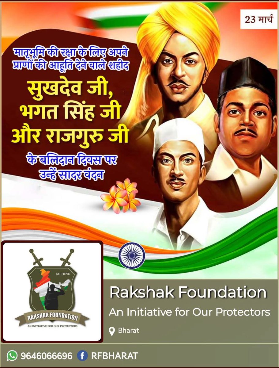 RFBHARAT's tweet photo. देश की आजादी के लिए किशोरावस्था में ही अपना सब कुछ त्य��ग कर मातृभूमि पर अपने प्राण न्यौछावर करने वाले अमर शहीद भगत सिंह, सुखदेव व राजगुरु जी को रक्षक फाउंडेशन परिवार की ओर से कोटि कोटि वंदन। जय हिन्द https://t.co/f1lKFotFDL