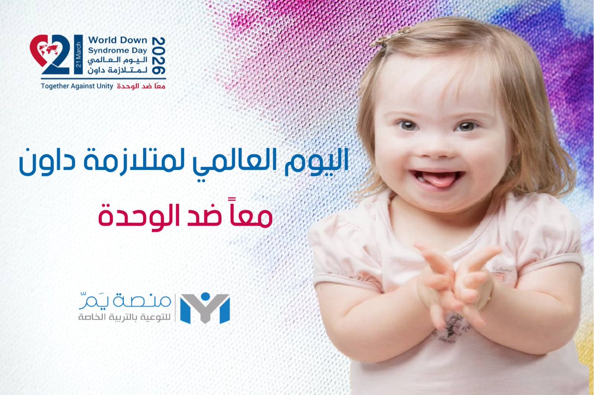 منصة يَـــمّ للتربية الخاصة tweet media