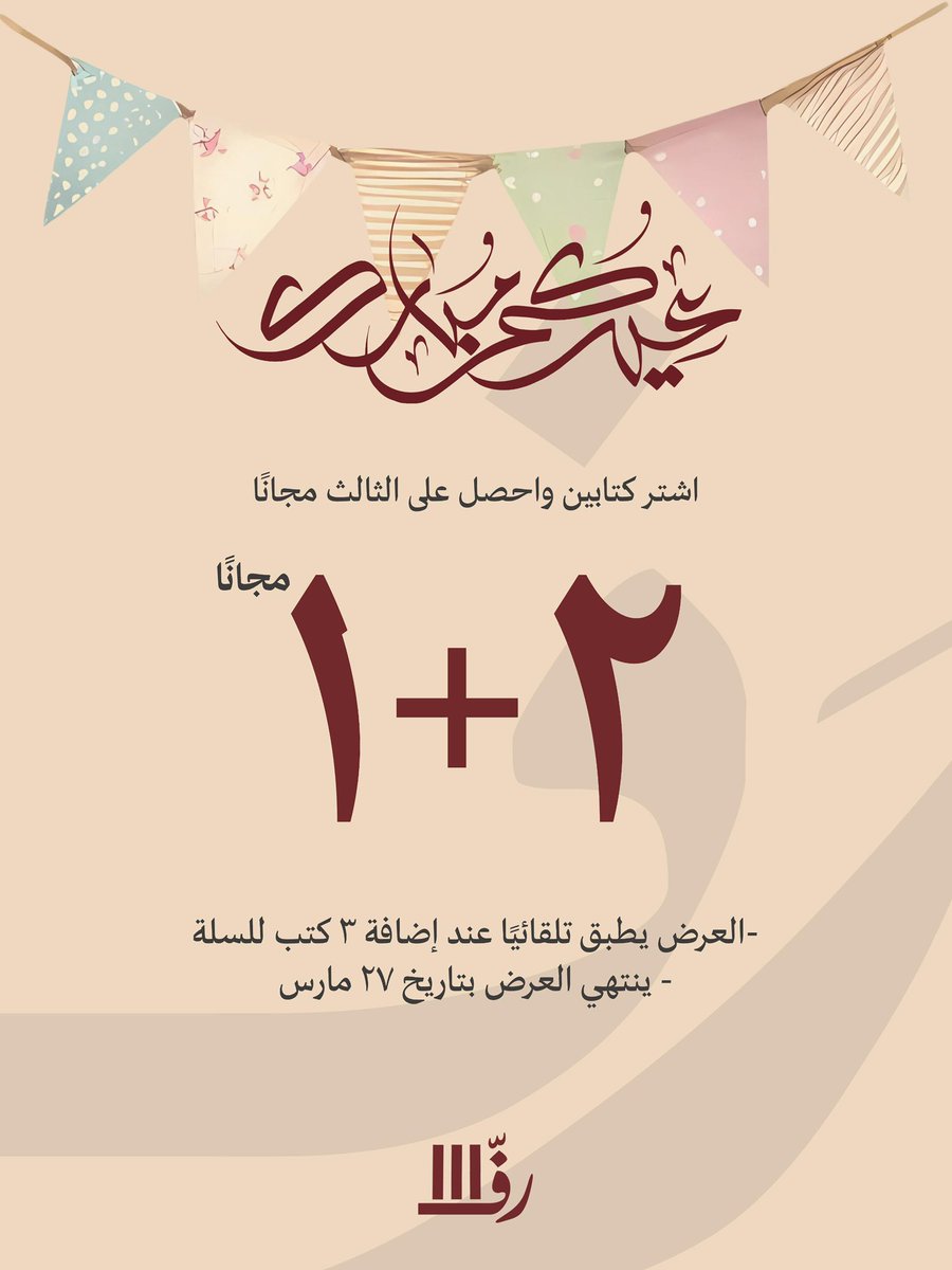 رفّ | متجر كتب tweet media