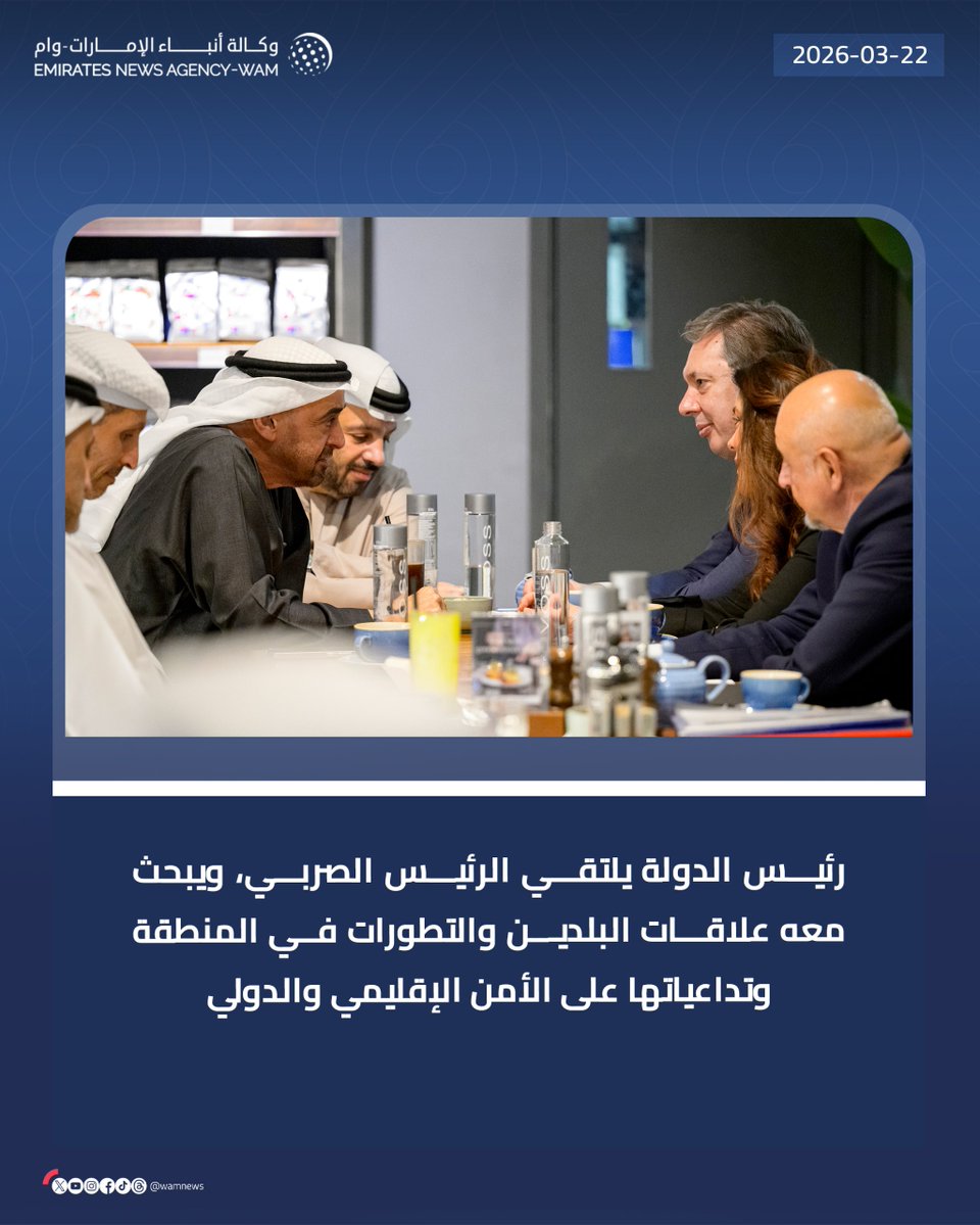 وكالة أنباء الإمارات tweet media