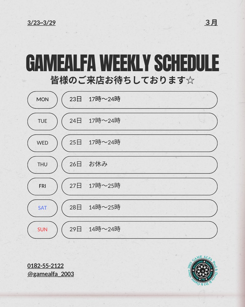 いつもゲームアルファをご愛顧いただきありがとうございます😊

今週の営業時間のご案内です。

23日(月) 17時〜24時
24日(火) 17時〜24時
25日(水) 17時〜24時
26日(木) お休み
27日(金) 17時〜25時
28日(土) 14時〜25時
29日(日) 14時〜24時

皆様のご来店を心よりお待ちしております。
