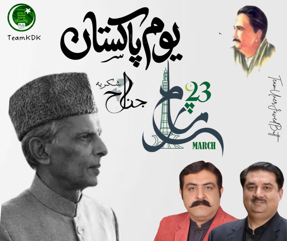 آج یومِ پاکستان کے موقع پر ہم تاریخی قرارداد پاکستان کو یاد کرتے ہیں اور اپنے قائدین کی بصیرت، عزم اور قربانیوں کو خراجِ تحسین پیش کرتے ہیں۔ دعا ہے کہ ہم وحدت، ایمان اور قربانی کے اصولوں پر عمل کرتے ہوئے اپنے پیارے وطن کی ترقی اور حفاظت کریں۔ 🇵🇰 

#یوم_پاکستان 

<a href="/kdastgirkhan/">Engr. Khurram Dastgir-Khan (HI)</a>