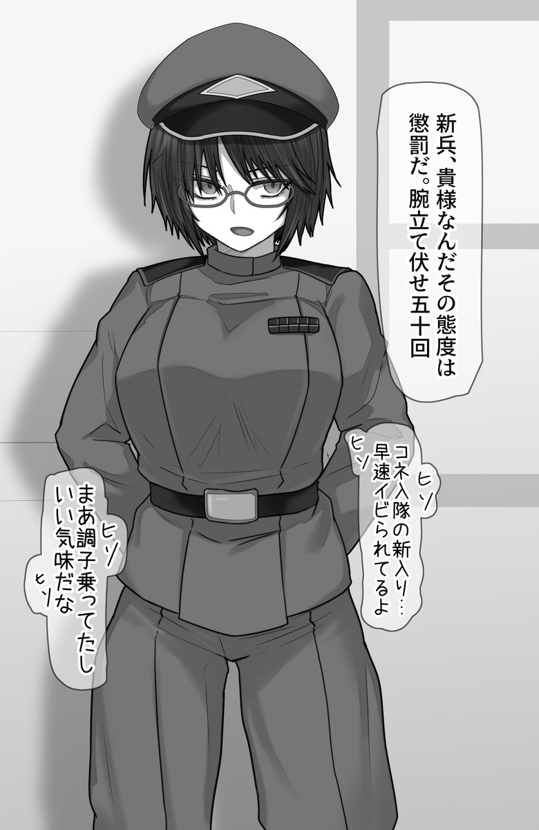 新入り「五十回でしたっけ?頼みますよ上官殿。ちゃんと腰を深く降ろさないとカウントリセットですよ?」

女軍人「黙れっ♡ッこのッ♡」

新入り「浅学な一兵卒である俺にちゃんとお手本見せてくださいよー」 