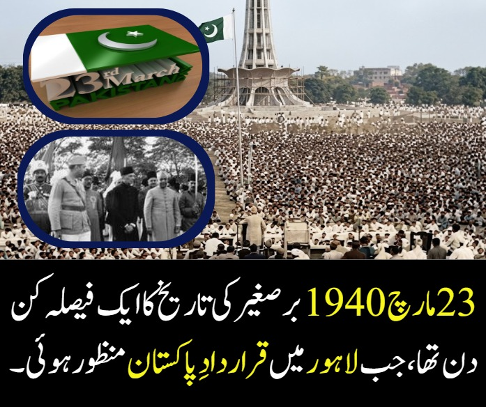 Aqib31166812315's tweet photo. 23 مارچ 1940 برصغیر کی تاریخ کا ایک فیصلہ کن دن تھا، جب لاہورمیں قراردادِ پاکستان منظور ہوئی۔ اس قرارداد نے مسلمانوں کے لیے ایک علیحدہ وطن کے تصور کو واضح سمت دی اور ایک ایسی جدوجہد کی بنیاد رکھی جس نے بالآخر پاکستان کے قیام کی راہ ہموارکی۔
#23March
#PakistanDay
#LahoreResolution https://t.co/IqywMsLjaZ