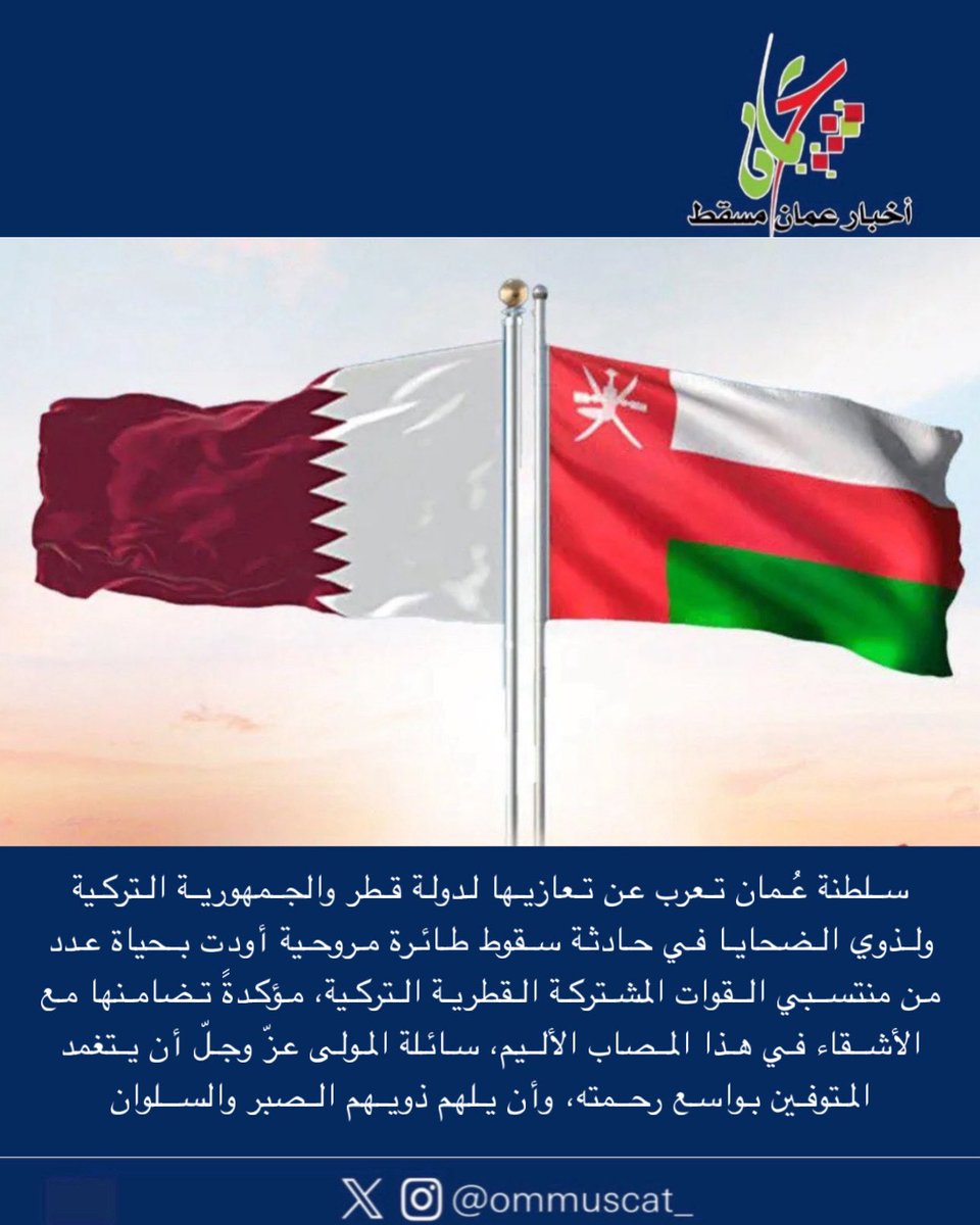 أخبار عمان_ مسقط tweet media