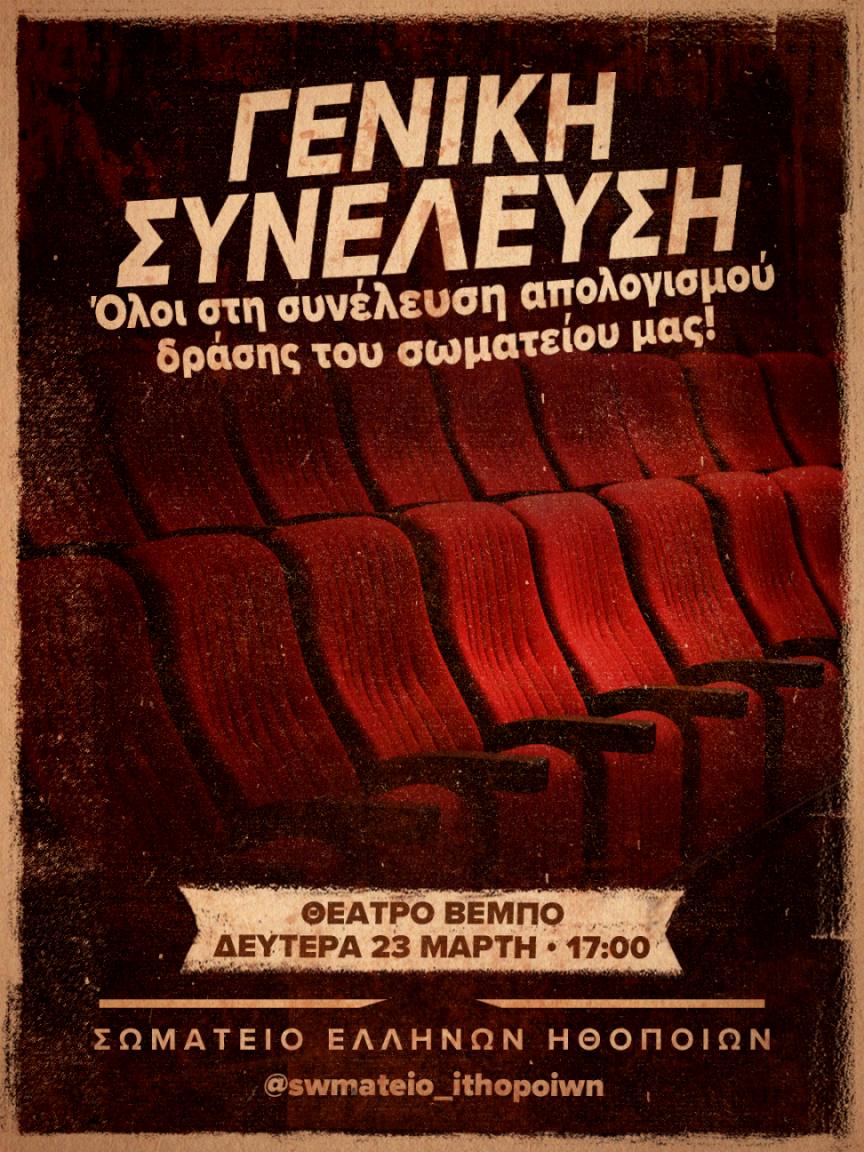 ΣΕΗ/ HAU tweet media