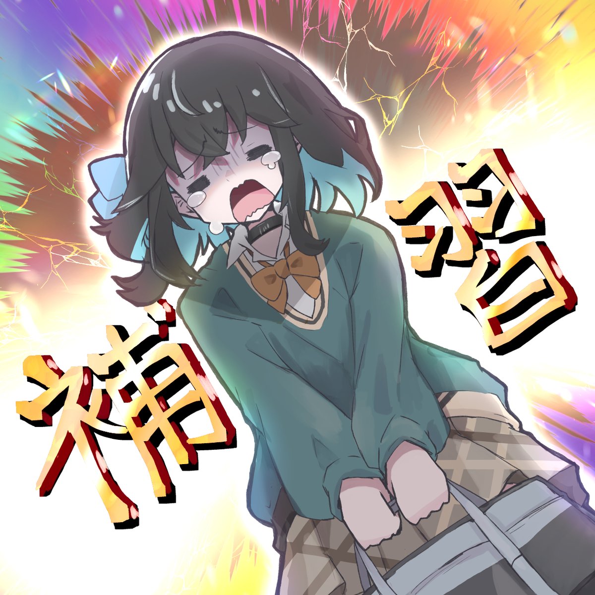 補習ぅぅぅ…… 