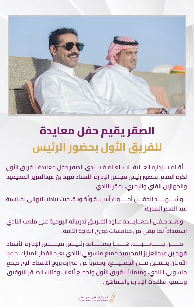 نادي الصقر السعودي tweet media