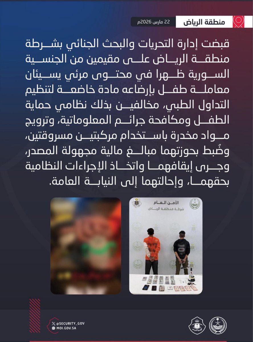 #تم_القبض tweet media