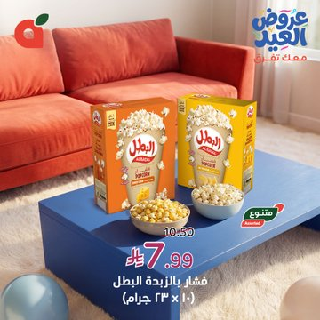 عروض هايبر بندة الاسبوعية tweet media