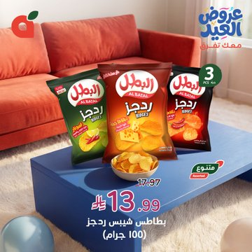 عروض هايبر بندة الاسبوعية tweet media