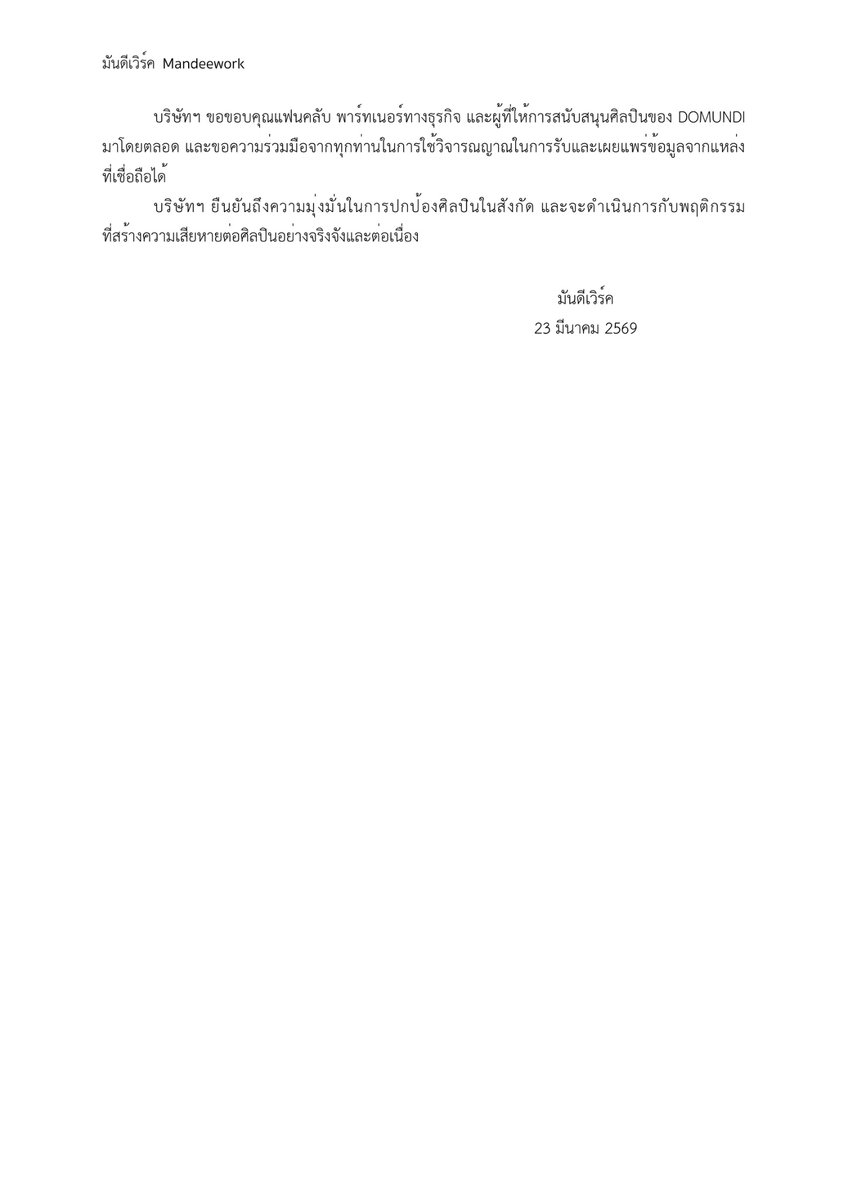 ดูมันดิ DOMUNDI TV tweet media