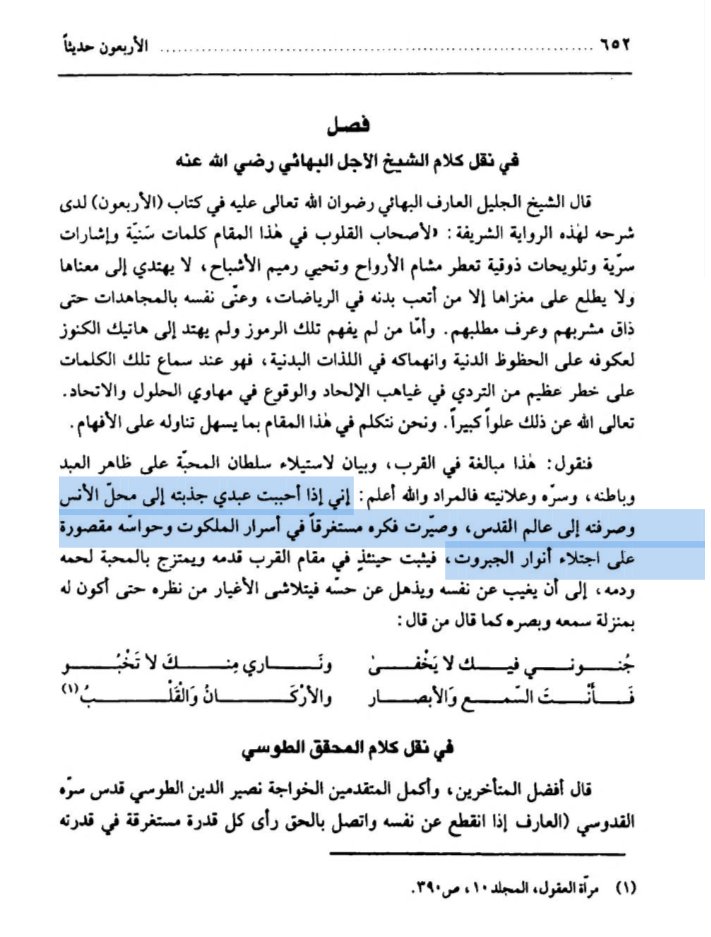 SunSohan's tweet image. "Sache que lorsque J'aime Mon #serviteur, Je l'attire vers le séjour de l'Intimité (...) Je rends sa pensée (#fikr) tout entière absorbée par les #secrets du Royaume céleste, et ses sens exclusivement dévoués à la contemplation des lumières..."

Lien: archive.org/details/Alarbo…