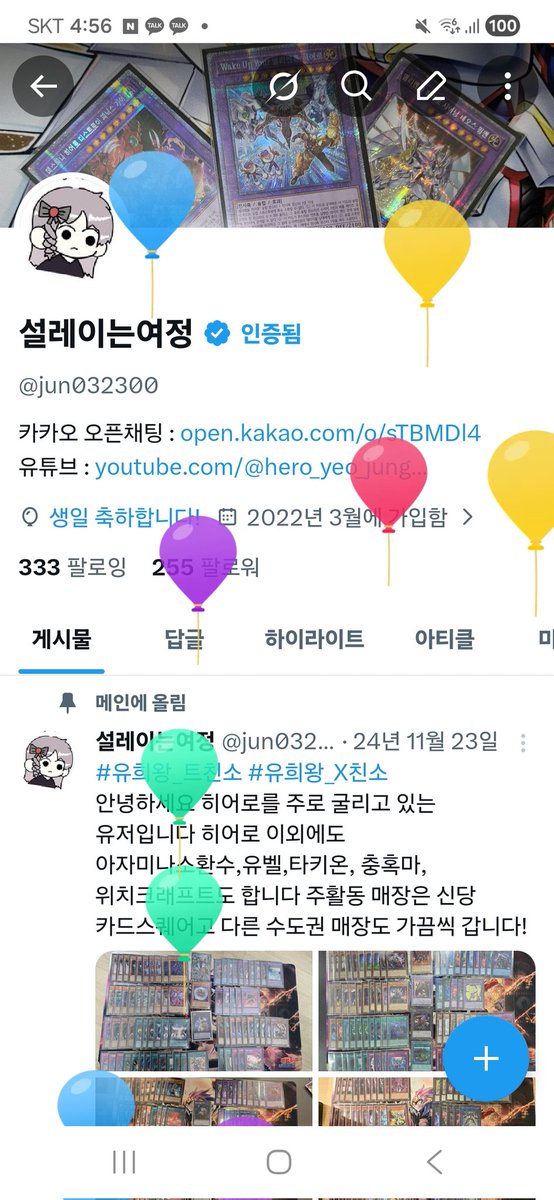 설레이는여정 tweet media