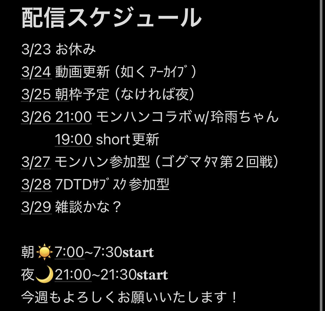 yasyoku_sonae's tweet photo. 今週のスケジュールです🗓

今週はモンハンコラボ‼️
玲雨ちゃん（@ReU_desi ）にお誘いいただいて一緒に頑張ります💪たのしみ〜🥳🥳

日曜日は久しぶりにれぽとかしたいかも〜なのでれぽになるかも🤨
またお知らせします‼️ https://t.co/PdjakZaNhO